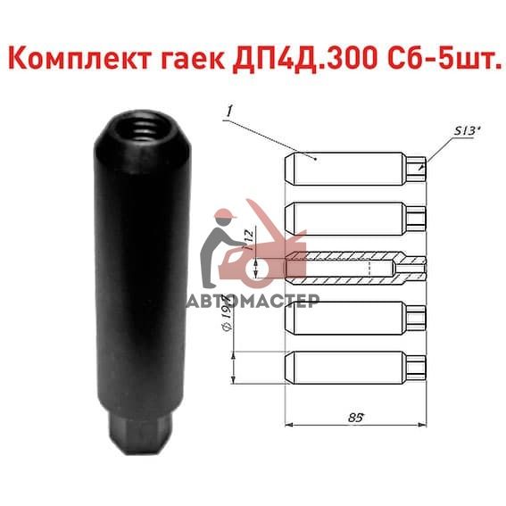 Комплект гаек удлиненных для дисков с глубокими колодцами 5шт. ФАВОРИТ