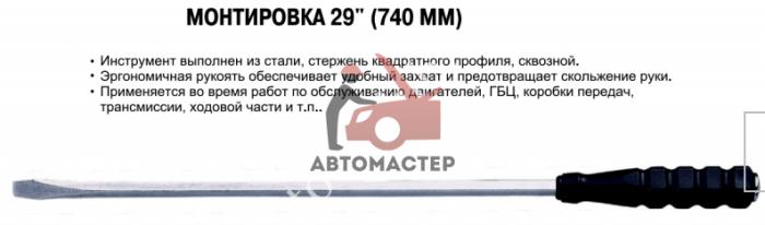 Монтировка рихтовочная JTC с ручкой L740мм