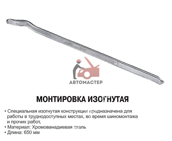 Монтировка JTC 650мм изогнутая