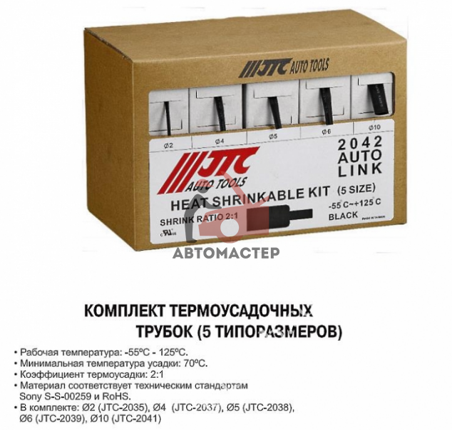 Набор термоусадочных трубок  JTC