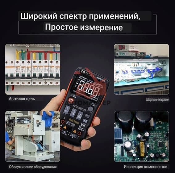 Мультиметр Zoyi ZT-X