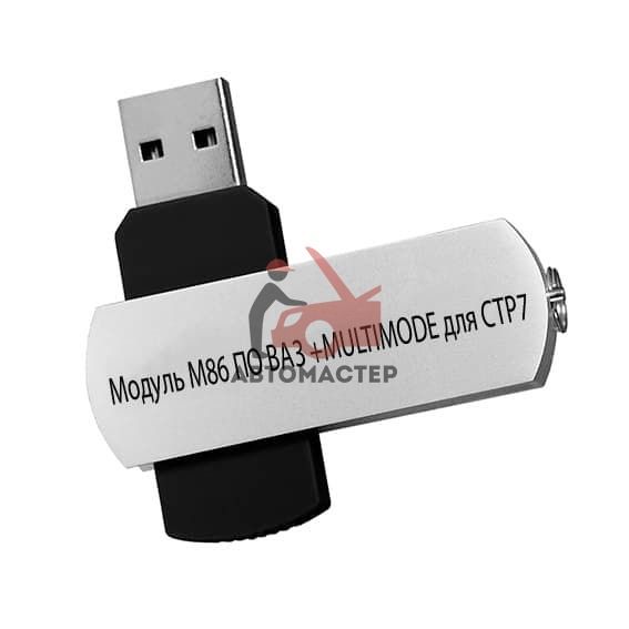 Модуль M86 ПО ВАЗ +MULTIMODE для CTP7