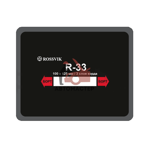 Латка для покрышек ROSSVIK R-33 термо 100*125 мм (10 шт. в пачке)