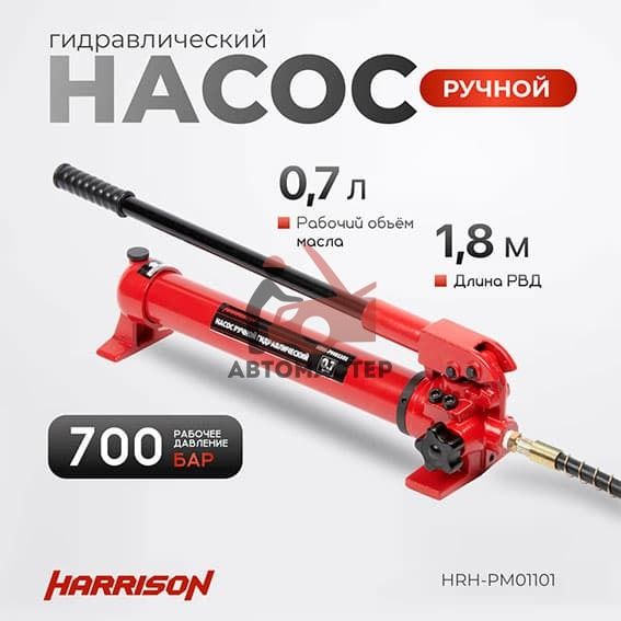 Гидравлический насос HARRISON 700 bar. 0,7 л.