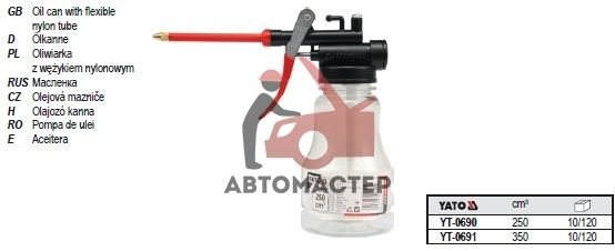 Масленка YATO 250мл