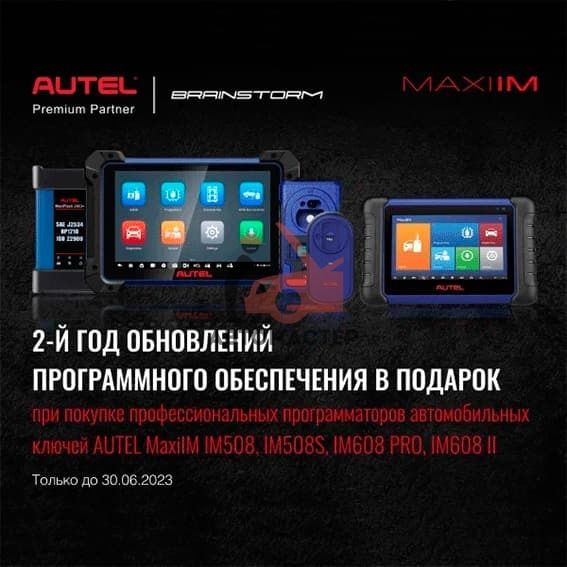 Программатор автомобильных ключей Autel MaxiIM IM508