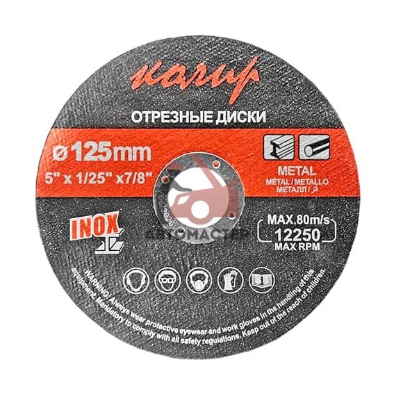 Диск отрезной универсальный КОЛИР 125*1*22