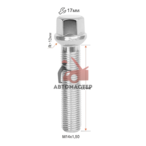 Болт 14*1,50*60 сфера, хром 17мм (S17D60 CR)
