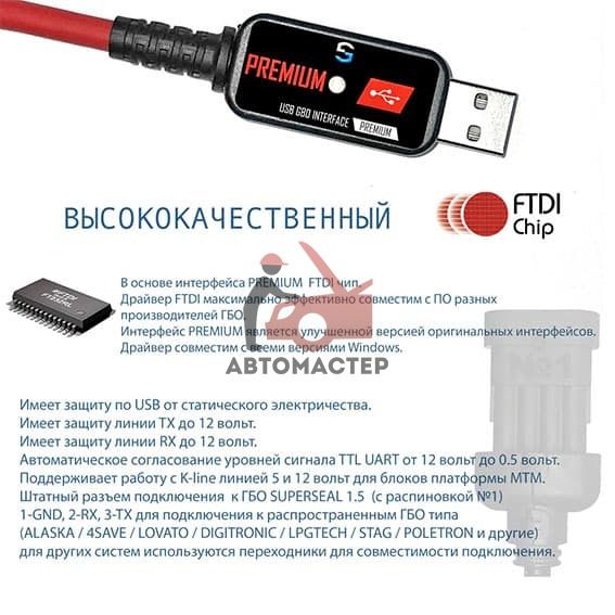 Кабель для всех марок ГБО FTDI на 6 разъемов