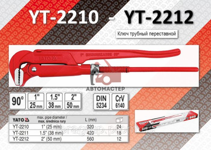 Ключ трубный переставной YATO 90град 2" L560мм