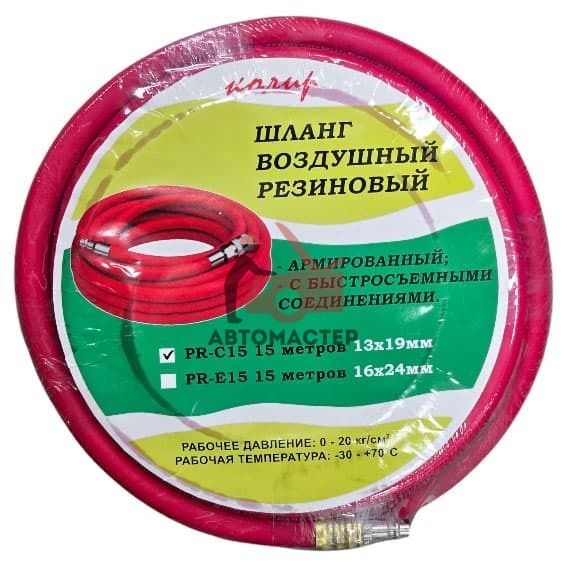 Шланг в бухте КОЛИР 13*19мм L 15м красный, с б/с штуцерами