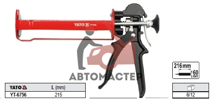 Пистолет для герметика YATO L 215mm