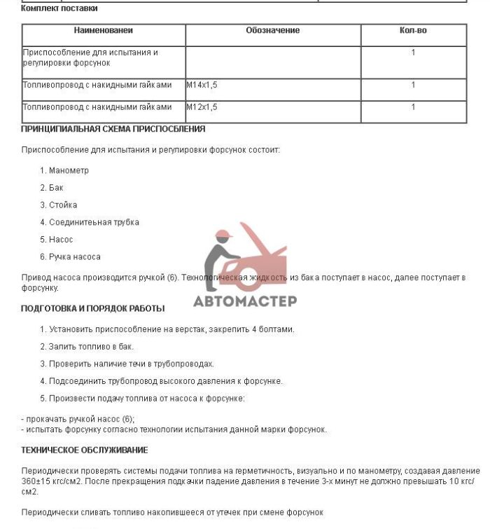Тестер форсунок дизельных СТАНКОИМПОРТ