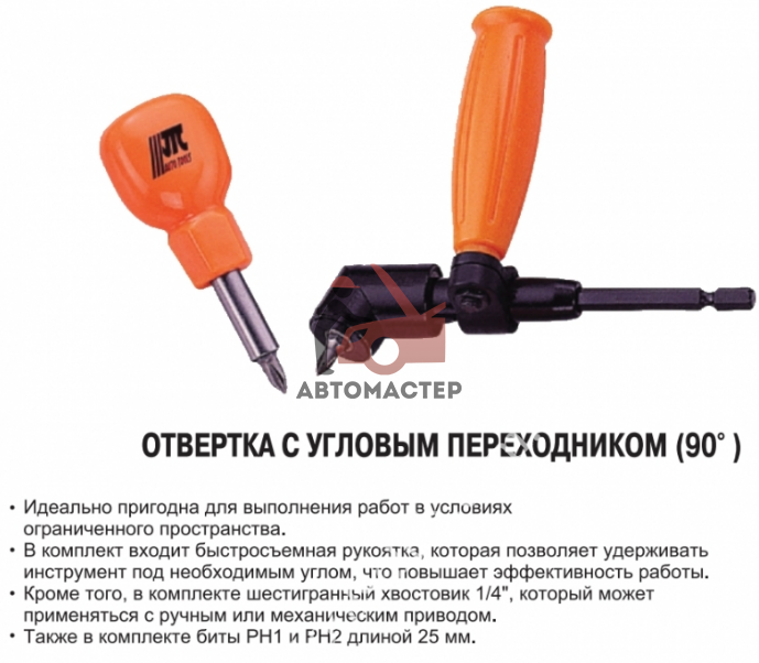 Угловой держатель бит JTC с отверткой