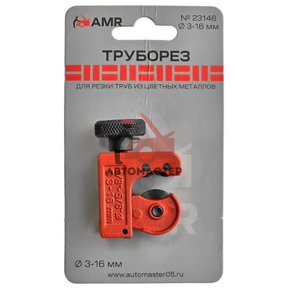 Труборез AMR 3-16мм NEW