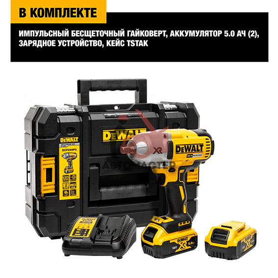 Гайковерт аккумуляторный 1/2 DEWALT XR 18 В, 95 кг.