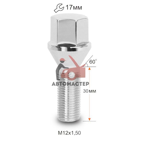 Болт 12*1,50*30 конус, хром 17мм (175133)