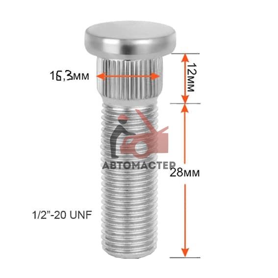Шпилька забивная 16,3мм 1/2"-20 UNF*28мм