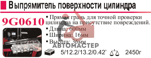 Линейка моториста контрольная Force 600*16*36мм