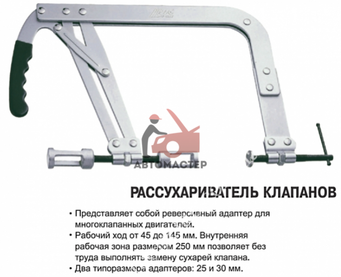 Рассухариватель клапанов JTC 250mm