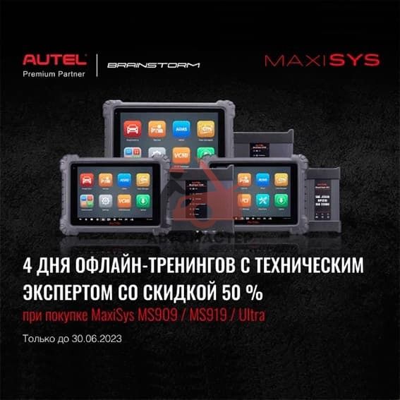 Сканер для диагностики AUTEL MaxiSys MS909