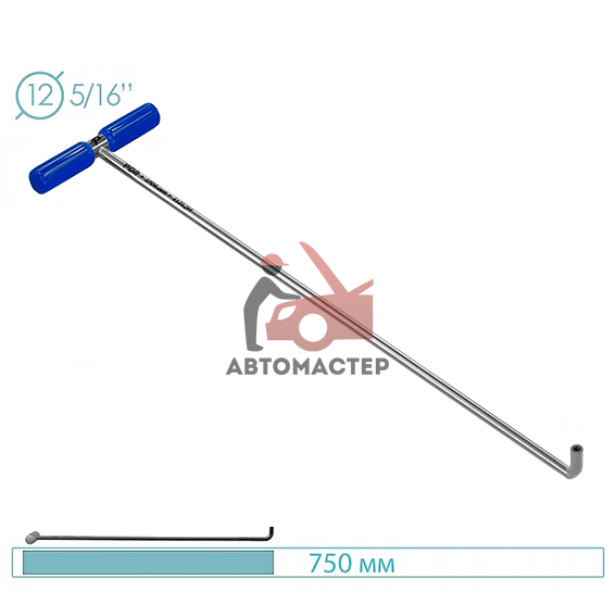 Крючок рихтовщика под насадки 5/16'' (конец под углом 90 гр.) (?12 мм, 750 мм) 1PDR