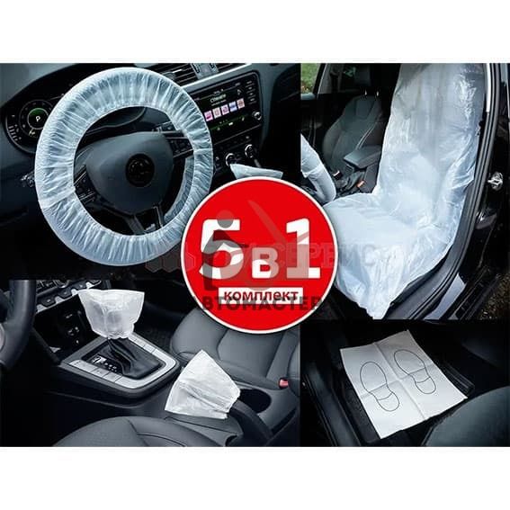 Набор защитных чехлов для салона автомобиля 5 в 1 (РТИ)