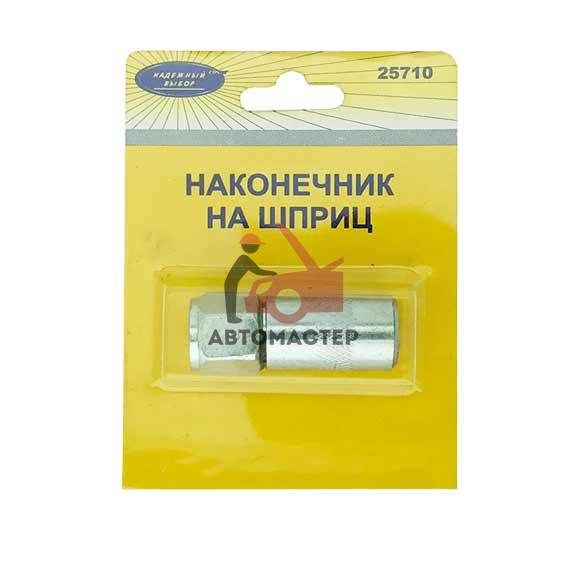 Наконечник на шприц STRONG на блистере