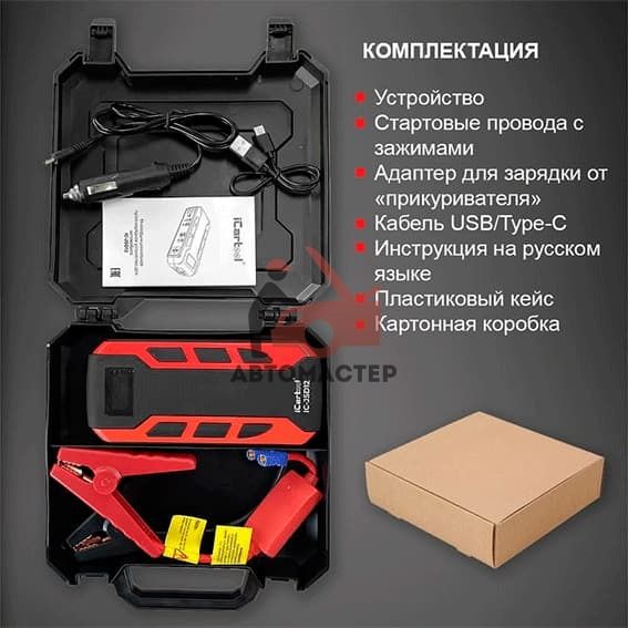 Зарядно-пусковое устр. iCarTool автономное, портативное, 500/800A