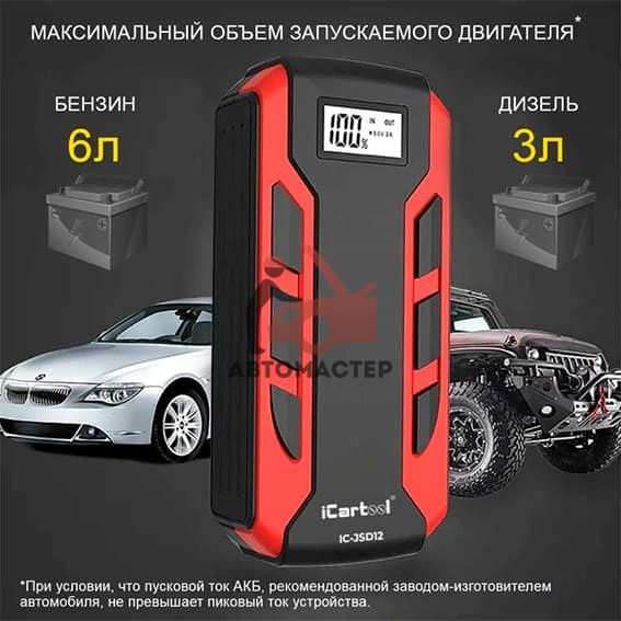 Зарядно-пусковое устр. iCarTool автономное, портативное, 500/800A