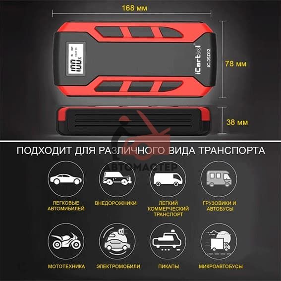Зарядно-пусковое устр. iCarTool автономное, портативное, 500/800A