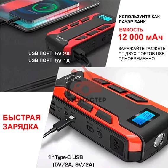 Зарядно-пусковое устр. iCarTool автономное, портативное, 500/800A