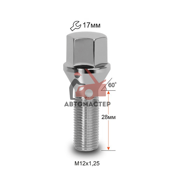 Болт 12*1,25*28 конус, хром 17мм (1806Cr)