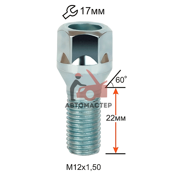 Болт 12*1,50*22 конус, цинк 17мм (075086L)