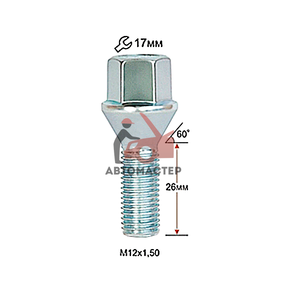 Болт 12*1,50*26 конус, цинк 17мм (C17A26 V)