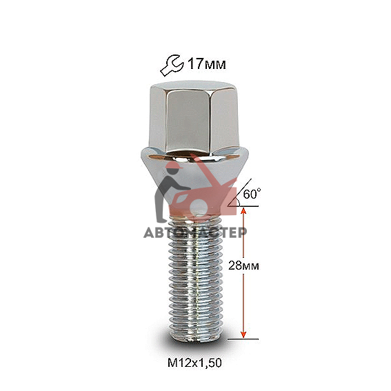 Болт 12*1,50*28 конус, хром 17мм (1807 Cr )