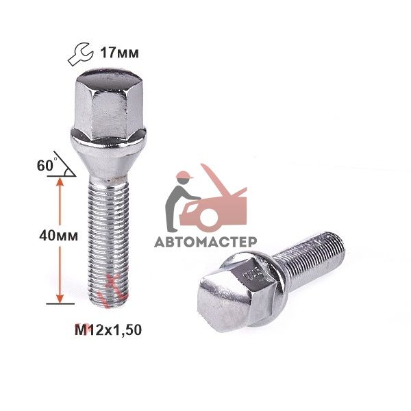 Болт 12*1,50*40 конус, хром 17мм (C17A40 CR)