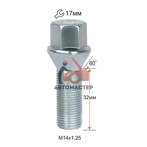Болт 14*1,25*32 конус, цинк 17мм (077125 Z)