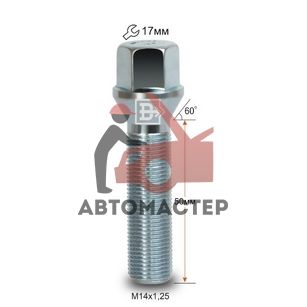 Болт 14*1,25*50 конус, цинк 17мм (C17F50 Z) для BMW