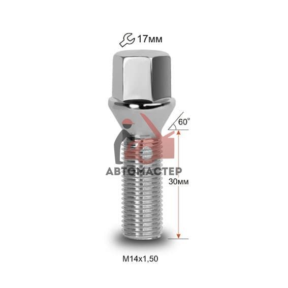 Болт 14*1,50*30 конус, хром 17мм (174120)