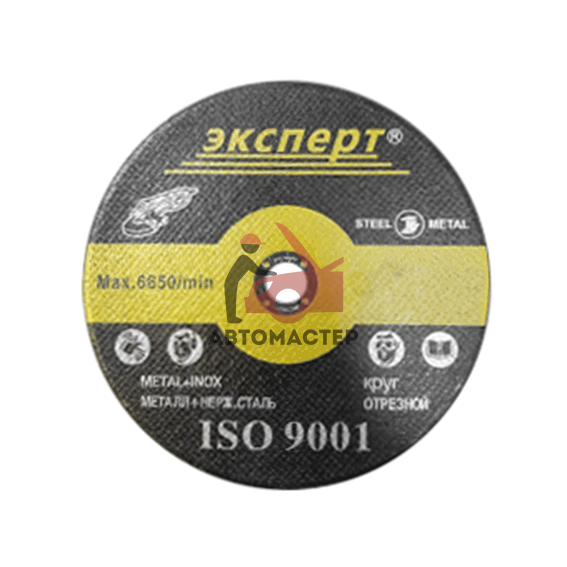 Диск отрезной по металлу ЭКСПЕРТ 230*1,6*22,2