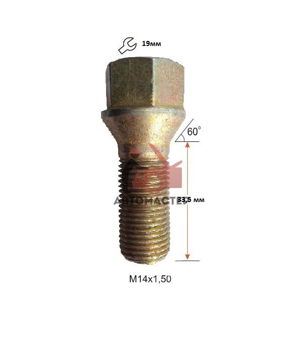 Болт 14*1,50*33.5 конус, желтый 19мм