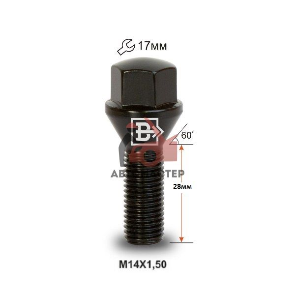 Болт 14*1,50*28 конус, черный, 17мм (C17D28 BA)