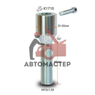 Болт 12*1,50*40 конус, цинк, D головы=20мм, внутр. многогр. 10гр (VST20A40 Z)