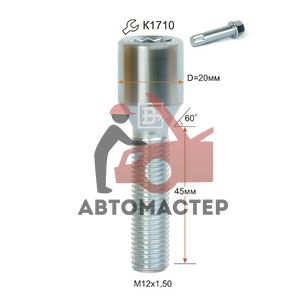 Болт 12*1,50*45 конус, цинк, D головы=20мм, внутр. многогр. 10гр (VST20A45 Z)