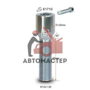 Болт 14*1,50*45 конус, цинк, D головы=20мм, внутр. многогр. 10гр (274177)