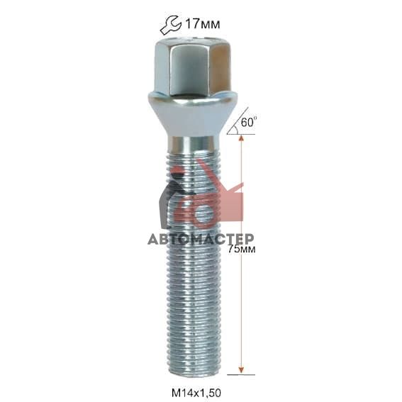 Болт 14*1,50*75 конус, цинк 17мм (074295)