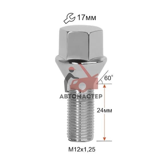 Болт 12*1,25*24 конус, хром 17мм