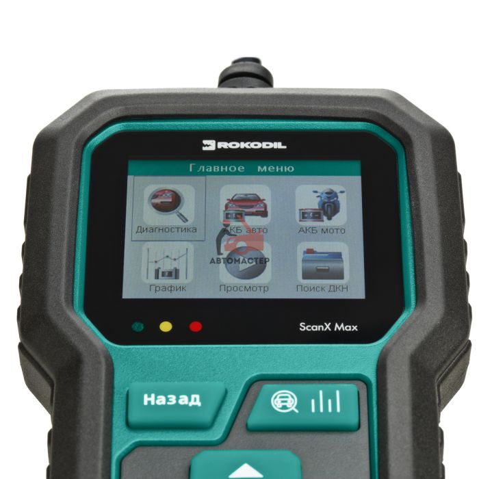 Автосканер Rokodil ScanX Max