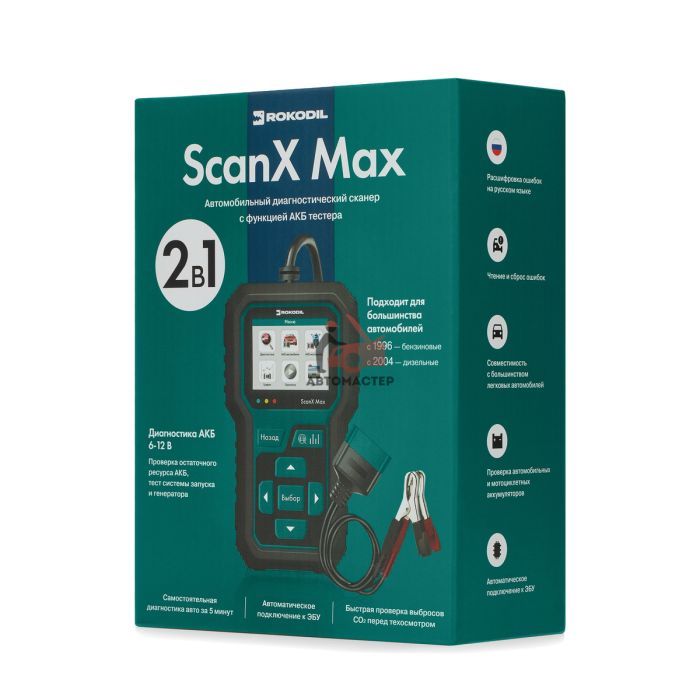 Автосканер Rokodil ScanX Max
